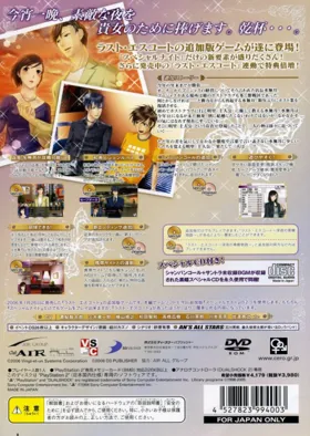 Last Escort - Kokuchou Special Night (Japan) box cover back